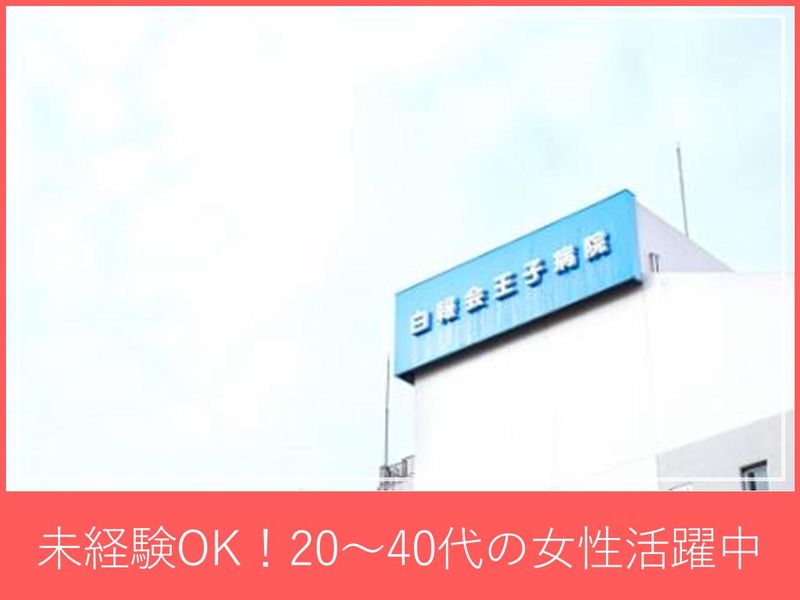 医療法人社団中央白報会の求人・転職情報