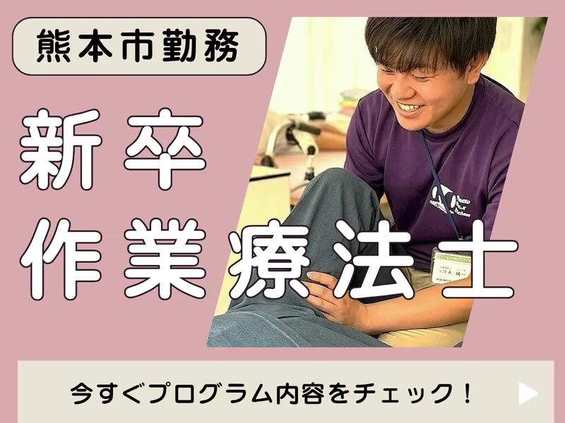 作業療法士_リハビリテーション×エンタメ　OTの新しい働き方