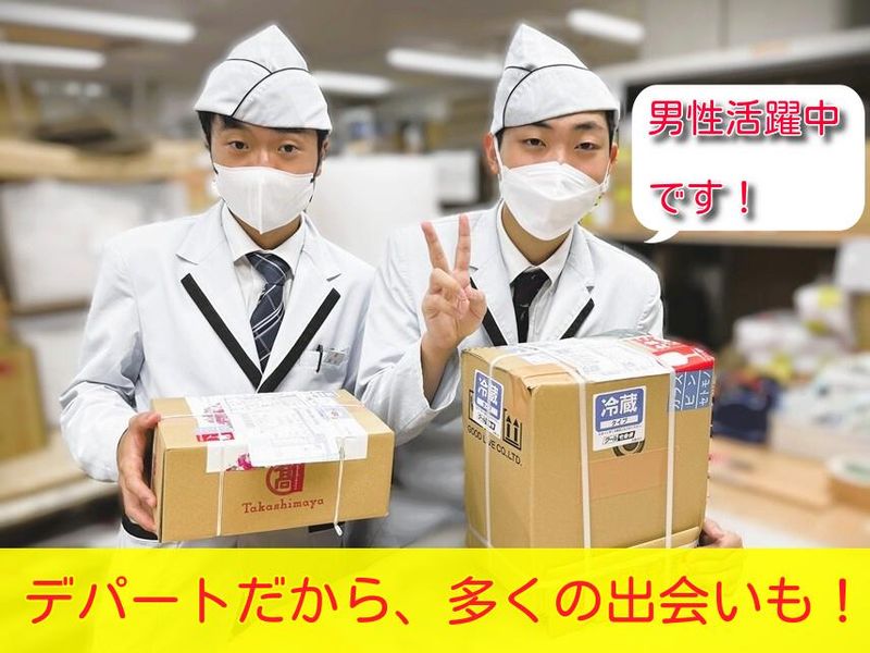 日本橋高島屋のアルバイト・バイト求人情報-02