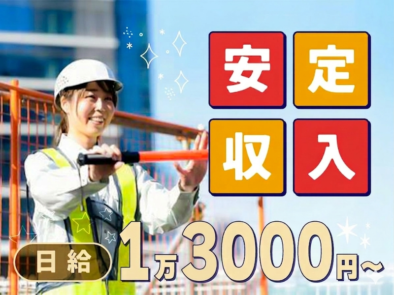 株式会社ガードアクシス　【勤務地:大阪市東淀川区など】のアルバイト・バイト求人情報-14