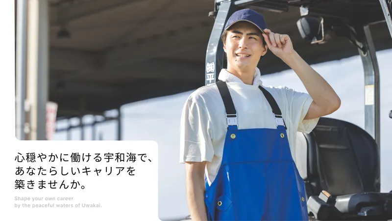 愛媛県漁業協同組合うわうみ支所の求人・転職情報