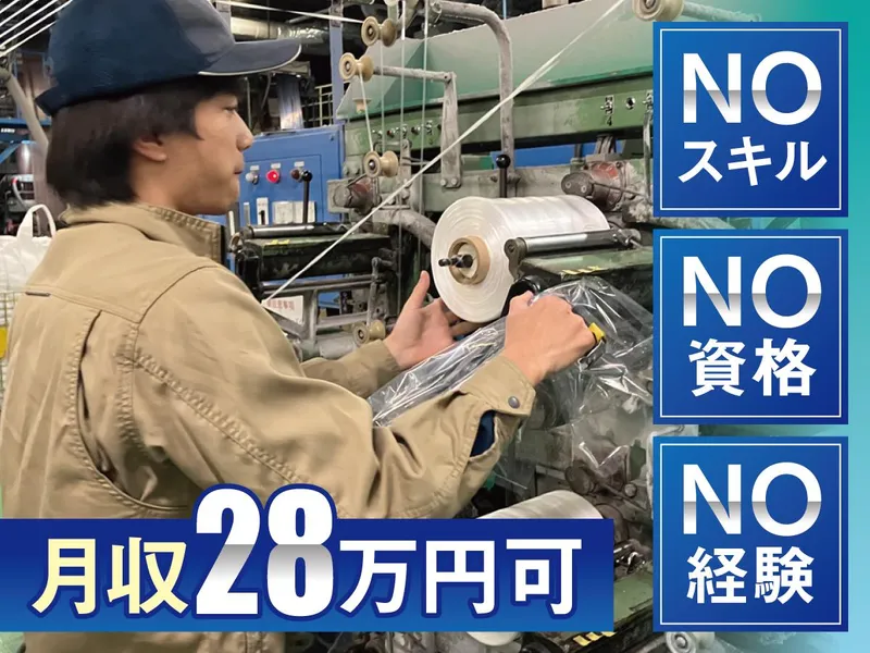 サン化成工業株式会社の求人・転職情報