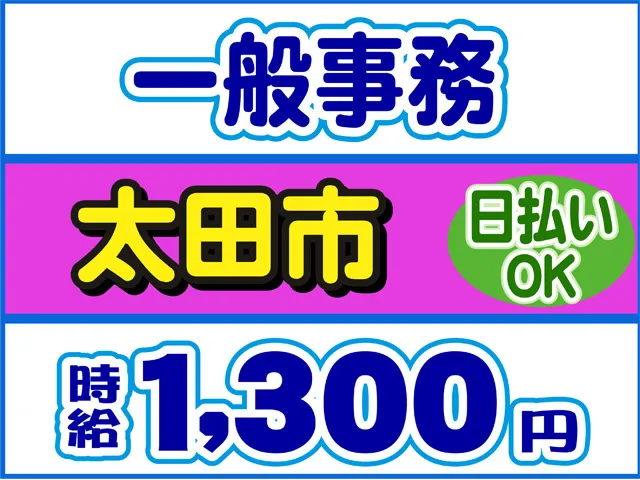 株式会社ロフティー 前橋支店のアルバイト・バイト求人情報