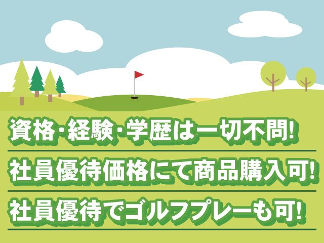 エヴァンタイユゴルフクラブの求人・転職情報