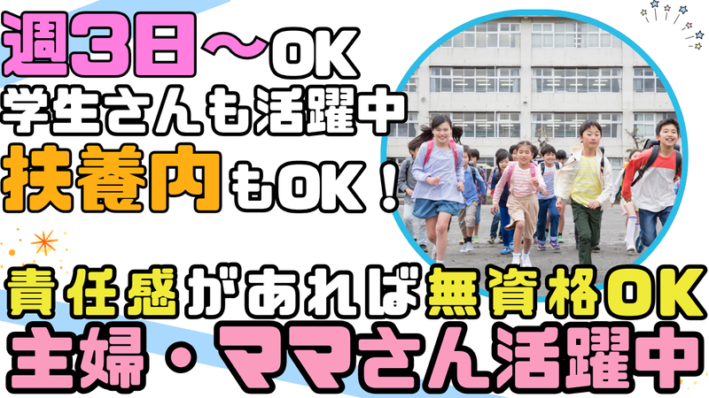 特定非営利活動法人　すまいるキッズの派遣求人情報