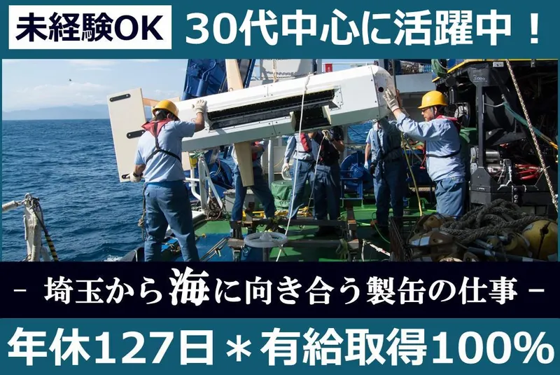 愛一工業株式会社-0001の求人・転職情報