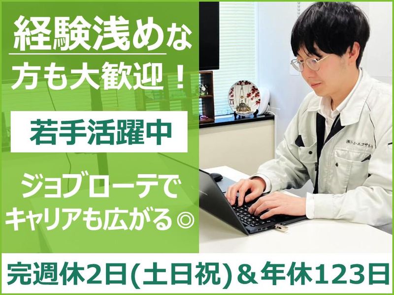株式会社トーユーエコサポートの求人・転職情報