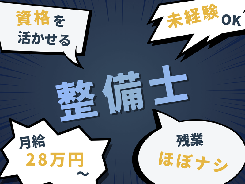 株式会社ネクスト城南の求人・転職情報
