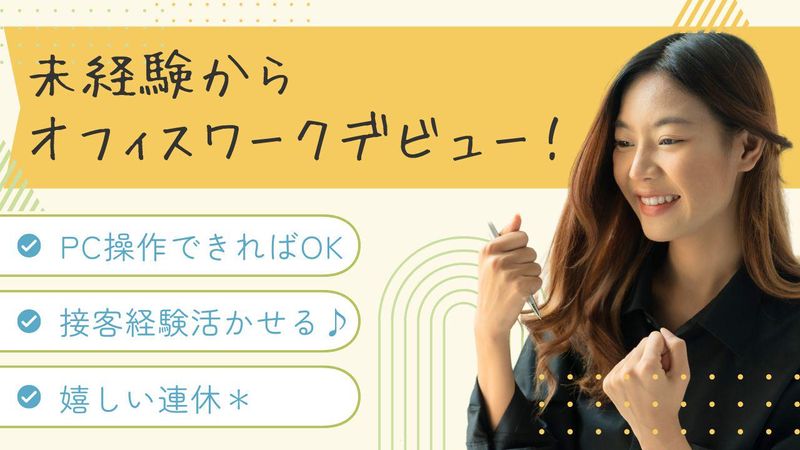 株式会社キャリアステーションの派遣求人情報