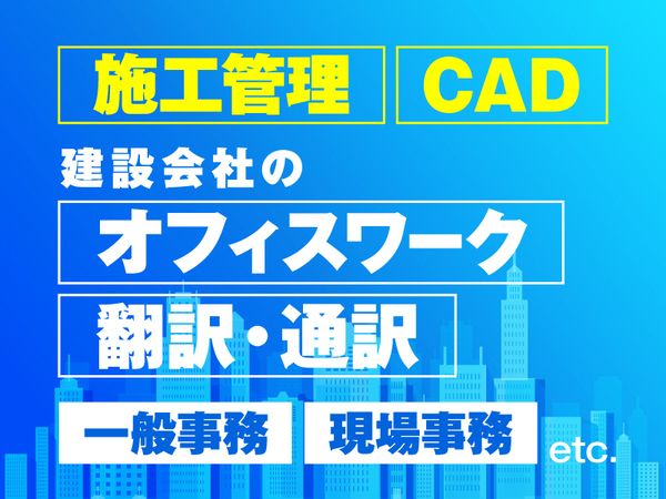 株式会社グローバルスタッフの求人情報