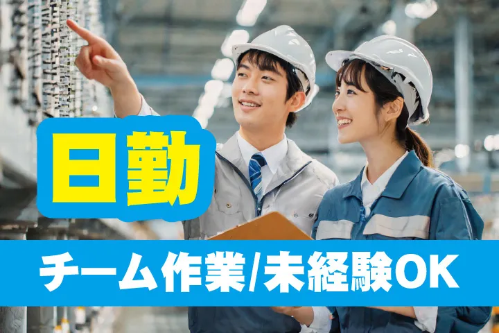 UTエージェント株式会社 関西第一CU・ 関西第二CU・関西第三CUのアルバイト・バイト求人情報