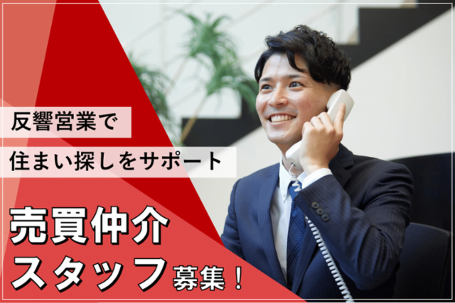 株式会社　中村不動産の求人・転職情報
