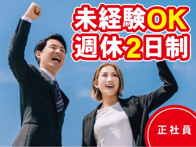 株式会社東上不動産の求人情報