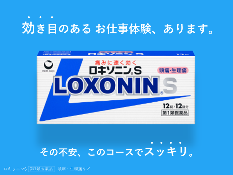 第一三共ヘルスケア株式会社