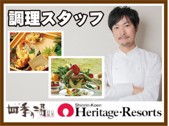 株式会社 ヘリテイジリゾートのアルバイト・バイト求人情報-10