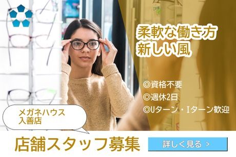 株式会社メガネスーパーの求人・転職情報