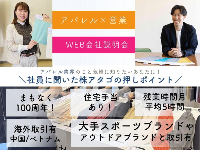 株式会社アタゴ