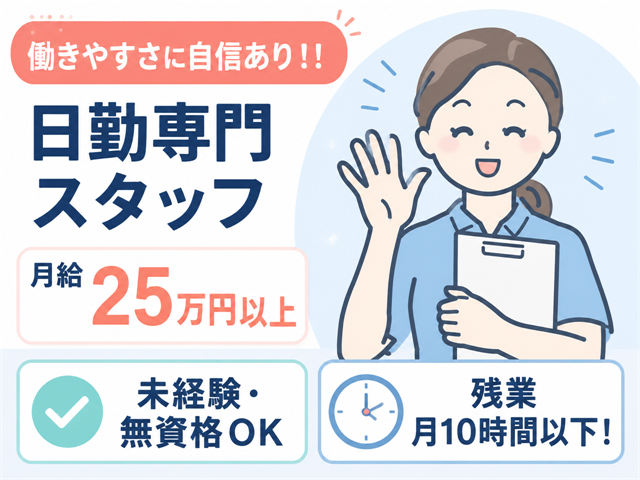 障害者グループホーム専門ファミリー　株式会社 金禄の求人・転職情報