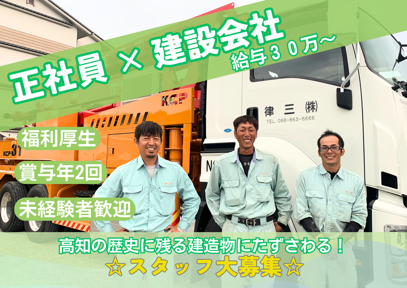 株式会社三律の求人・転職情報