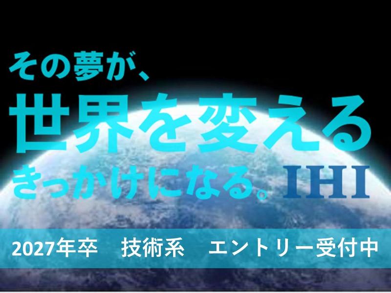 株式会社IHI