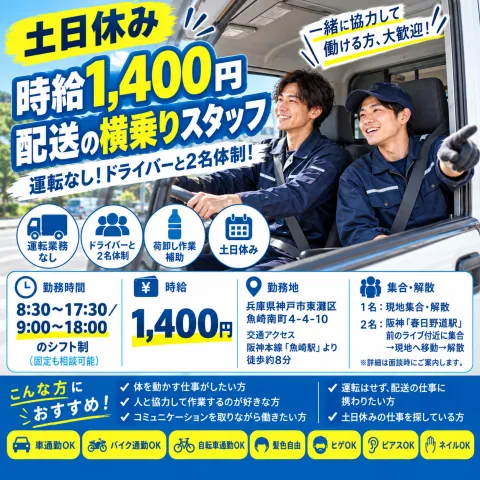 日本メイツ株式会社のアルバイト・バイト求人情報