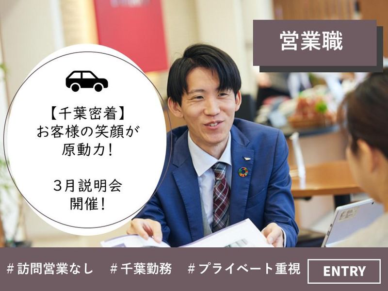 ダイハツ千葉販売株式会社