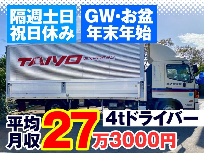 株式会社太陽運輸　茨城支店　運輸課の求人・転職情報