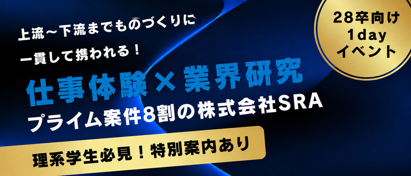 株式会社SRA