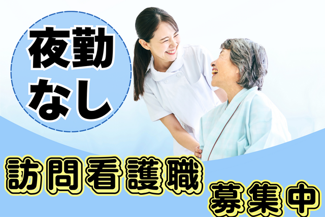 株式会社nico lab　甲子園口訪問看護ステーションの求人・転職情報