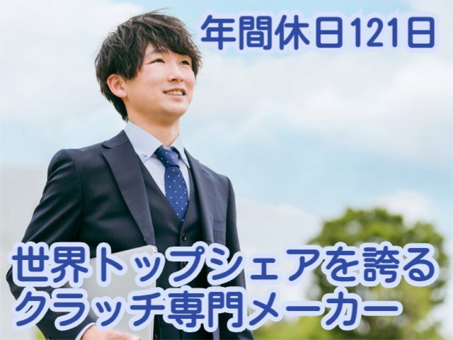小倉クラッチ株式会社の求人・転職情報