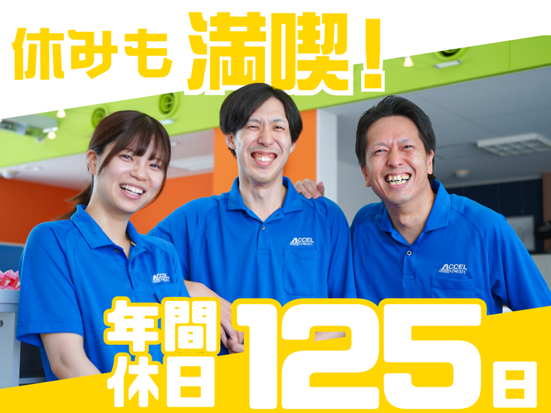 株式会社アクセル/1360-1のアルバイト・バイト求人情報-01