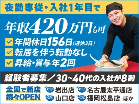 株式会社丸千代山岡家の求人・転職情報