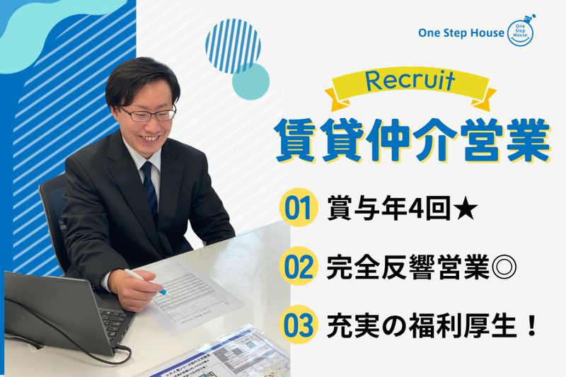 株式会社ワンステップハウスの求人・転職情報