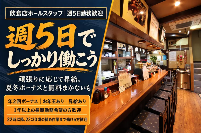 居酒屋たかまさのアルバイト・バイト求人情報