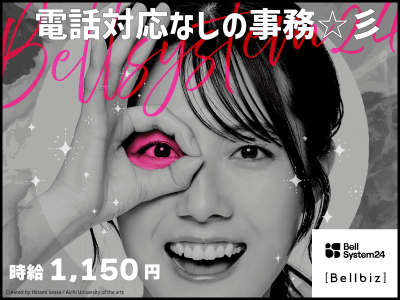 株式会社ベルシステム24の求人・転職情報
