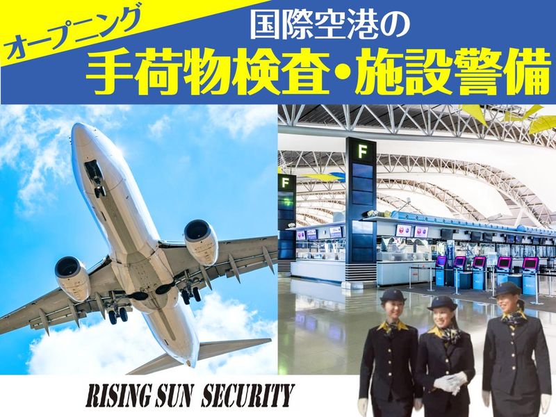 株式会社ライジングサンセキュリティーサービスの求人・転職情報