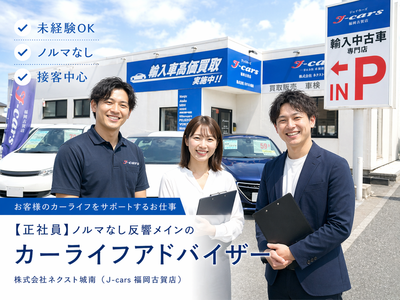 株式会社ネクスト城南の求人・転職情報