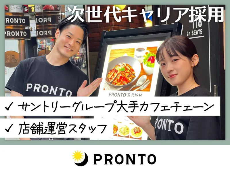 株式会社プロントコーポレーションの求人・転職情報