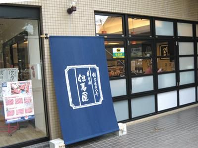 株式会社牛肉商但馬屋-0002の求人・転職情報