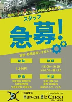 株式会社Harvest Biz Careerのアルバイト・バイト求人情報