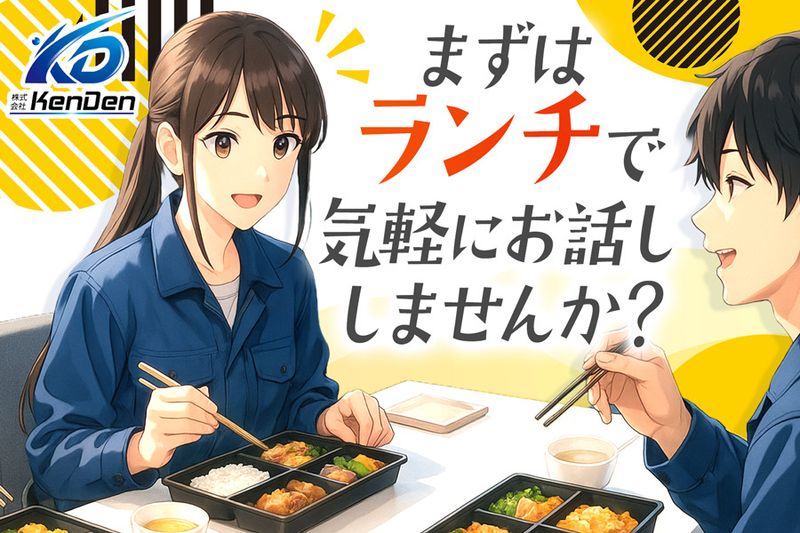 株式会社KenDenの求人・転職情報