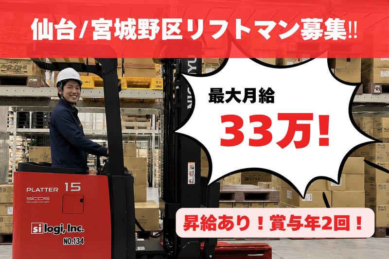 エス・アイ・ロジ株式会社の求人・転職情報