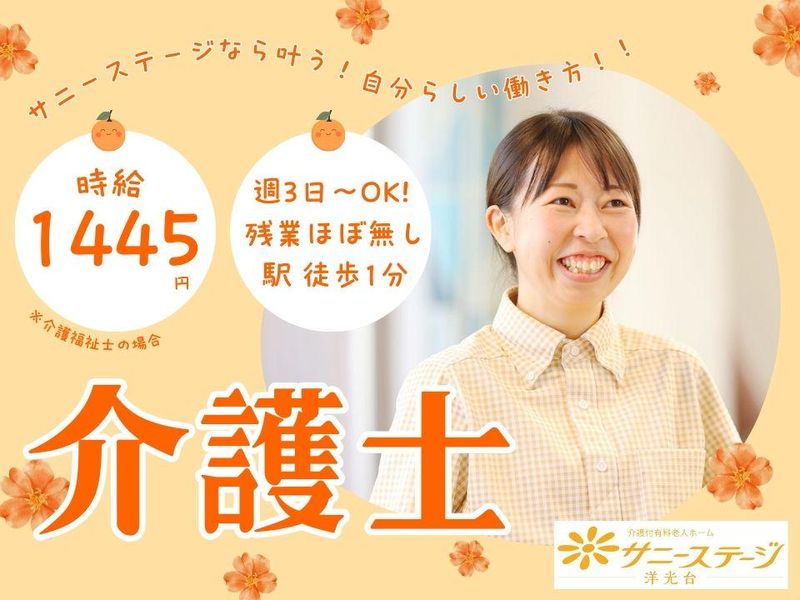 株式会社小俣組 サニーステージ洋光台のアルバイト・バイト求人情報-31