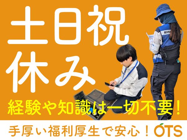 株式会社アウトソーシングトータルサポートのアルバイト・バイト求人情報-01