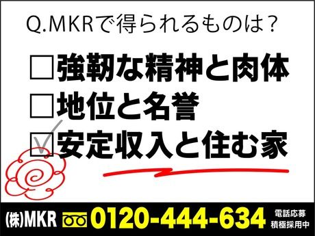 株式会社MKR　埼玉県さいたま市中央区エリア