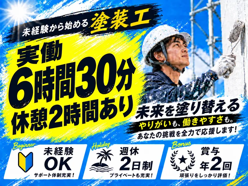株式会社晴朗総建の求人・転職情報