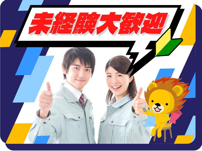 株式会社トーコー　滋賀支店のアルバイト・バイト求人情報-02