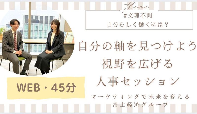 オンライン|45分|マーケティング|強み発見!就活準備コース