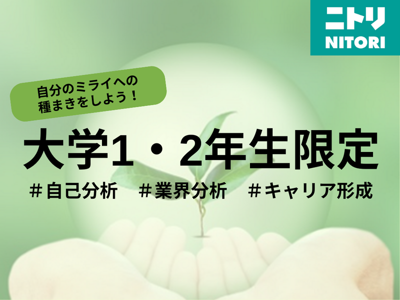 株式会社ニトリ