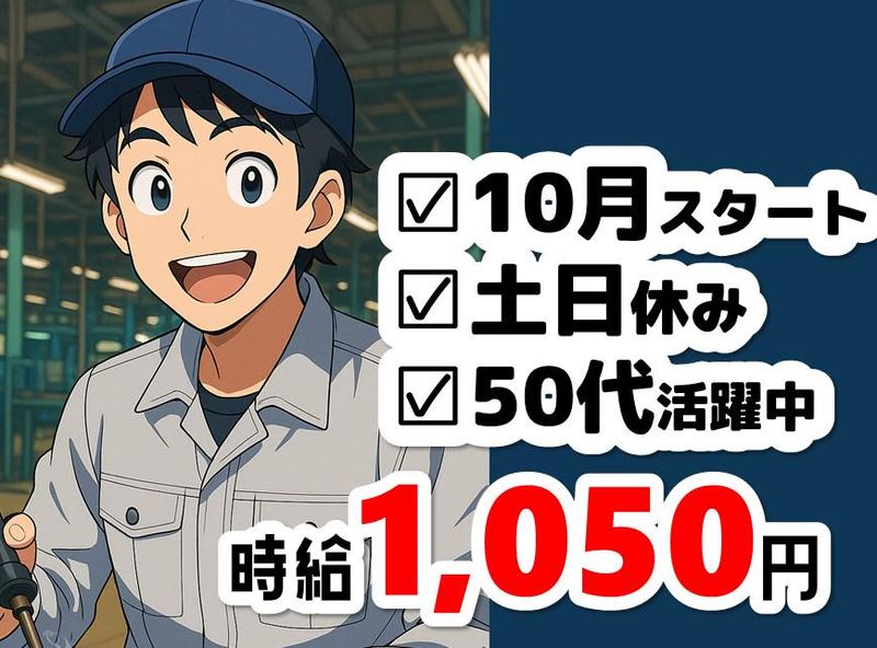 株式会社NCI(岩瀬郡鏡石町)のアルバイト・バイト求人情報-50